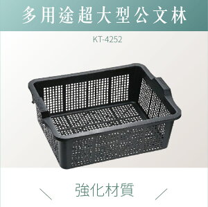 台灣製｜ KT-4252 強化整理盆 儲物盒 整理盆 整理盒 碗盤回收盆