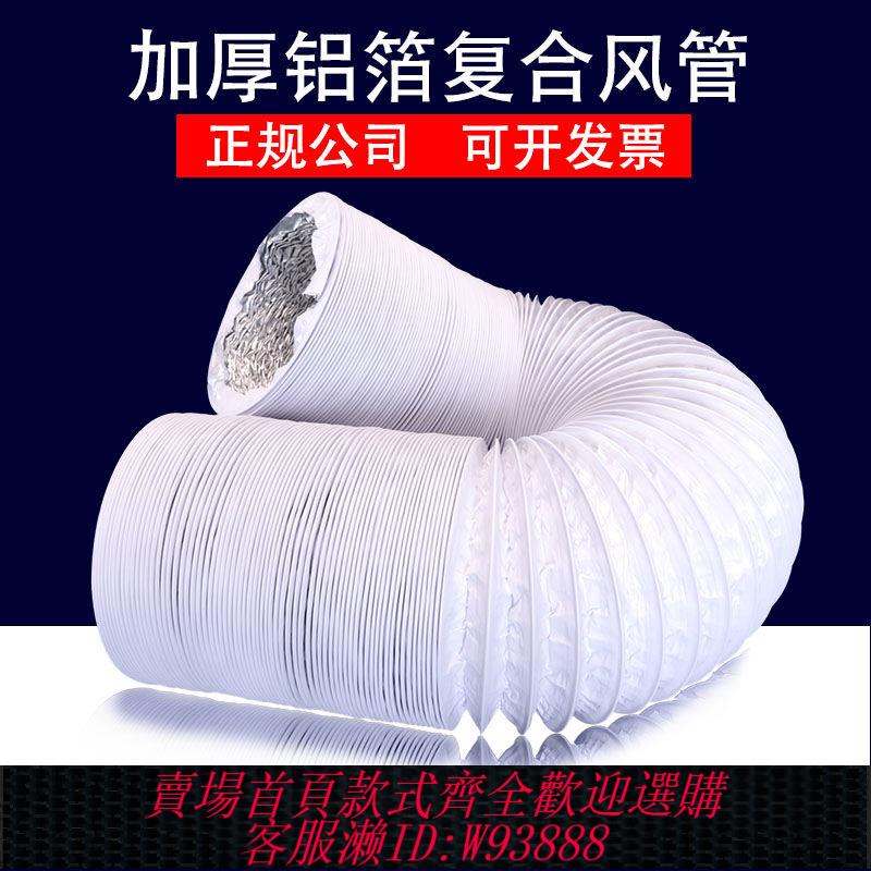 {可刷卡 打統編}加厚PVC伸縮復合排風管新風系統空調通風出氣風管 油煙機鋁箔軟管