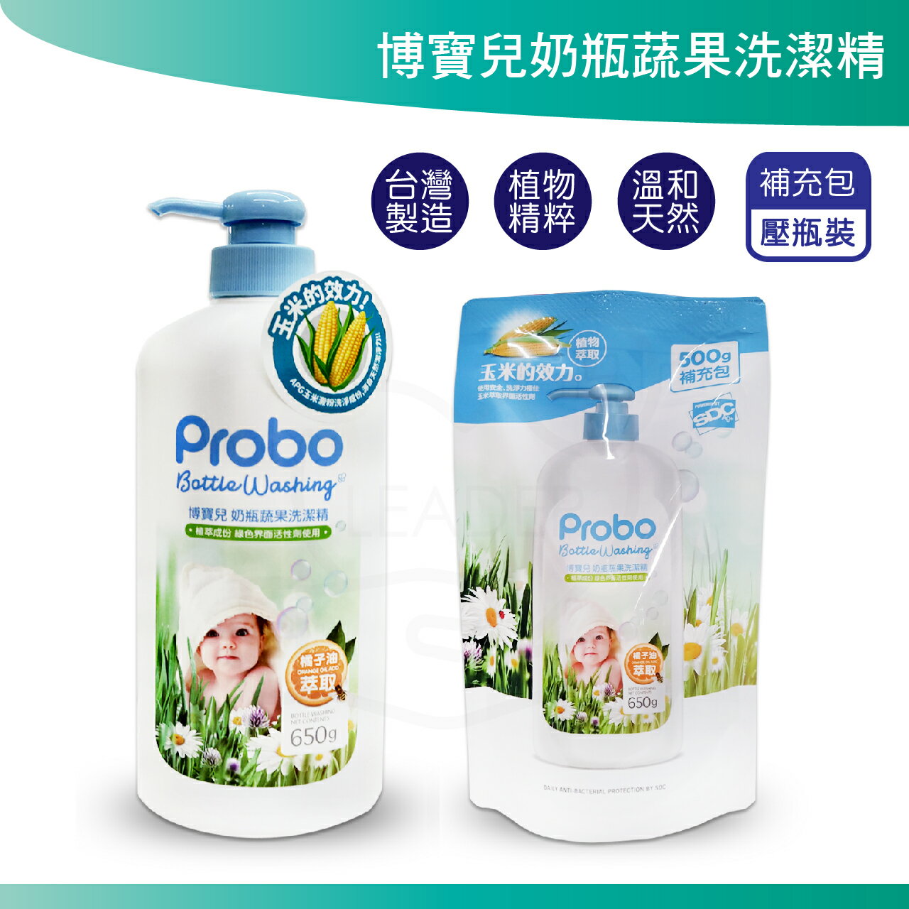博寶兒 奶瓶蔬果洗潔精 壓瓶 補充包 蔬果可用 蔬果清潔劑 奶瓶 Probo 台灣製造