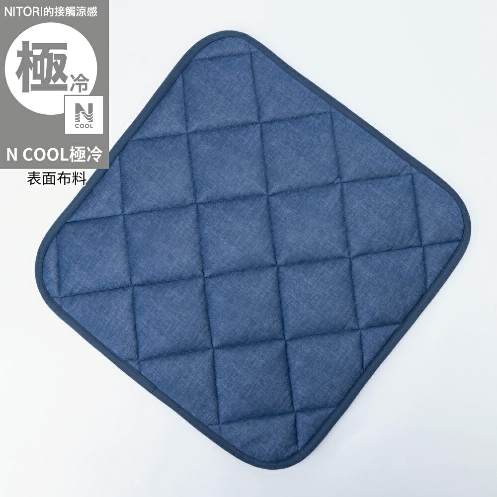 接觸涼感 加大薄椅墊 N COOL 極冷 26NV NITORI宜得利家居