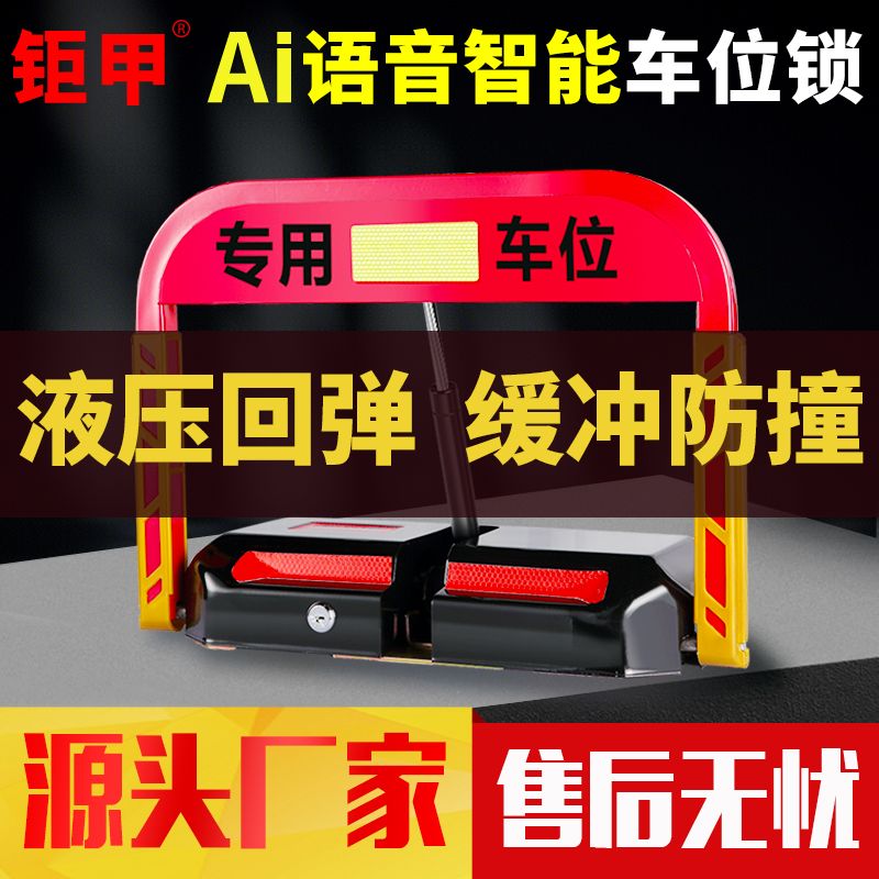 【諮詢客服有驚喜】鉅甲智慧遙控地鎖車位鎖自動感應汽車停車位防佔用神器車庫地樁