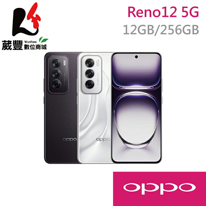 OPPO RENO 12 12G/256G 5G 智慧型手機【葳豐數位商城】