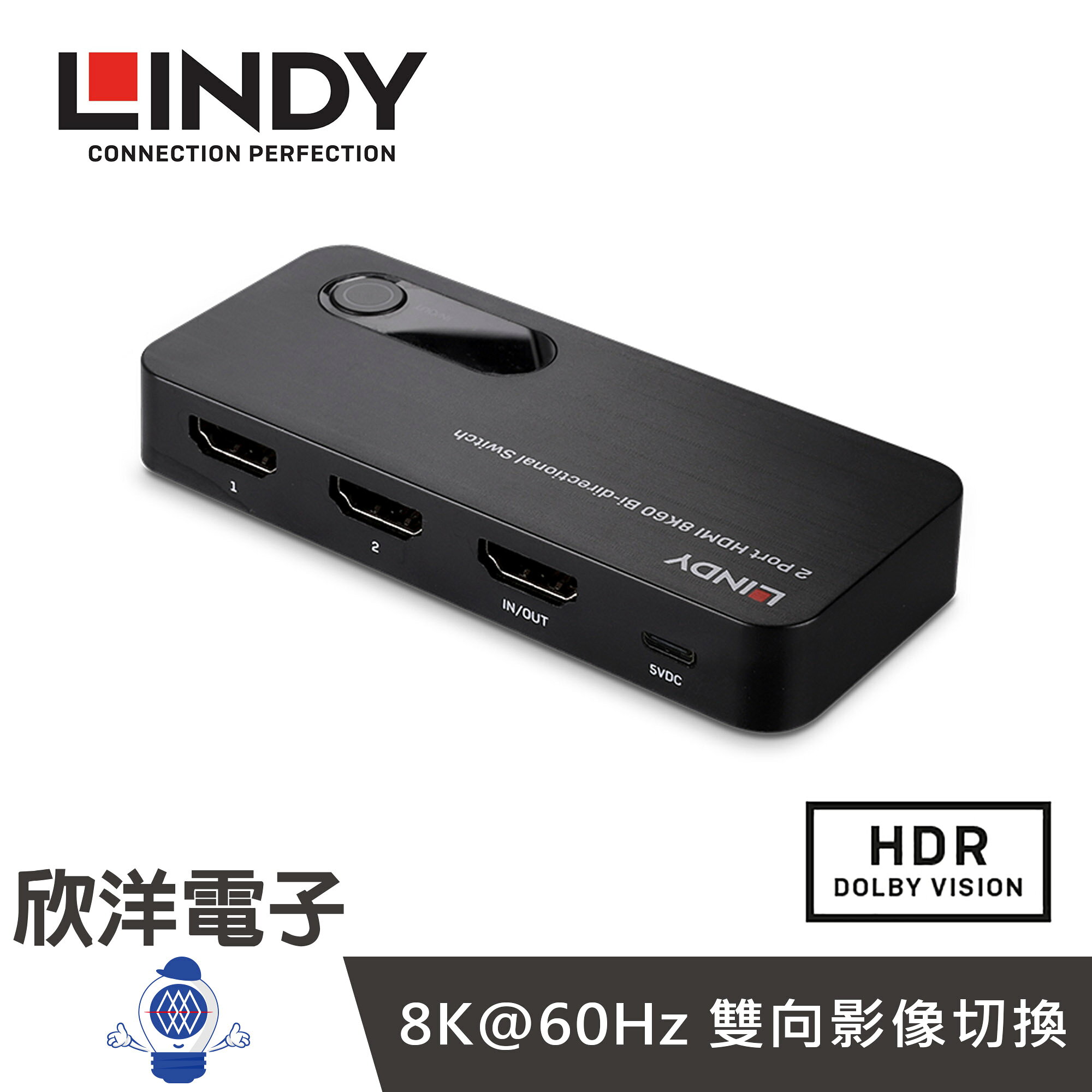 ※ 欣洋電子 ※ LINDY林帝 HDMI2.1切換器 HDMI 8K@60Hz 雙向影像切換器 40Gbps (38339 A)
