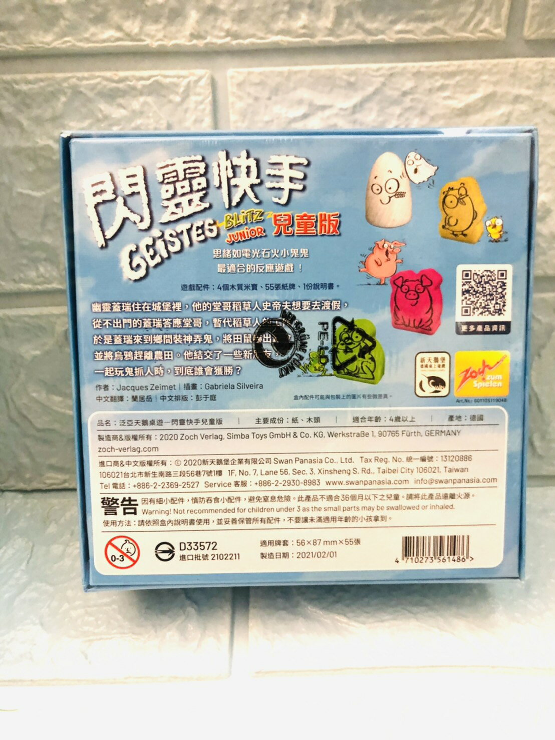 【桌遊侍】閃靈快手 兒童版 正版實體店面快速出貨《免運.再送充足牌套》閃靈快手.兒童版.簡單版.4歲桌遊.新天鵝堡.反應 2