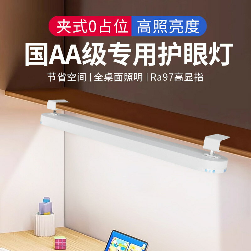臺燈壁掛式長條兒童護眼學習專用全光譜書桌大路燈櫃板夾式防近視