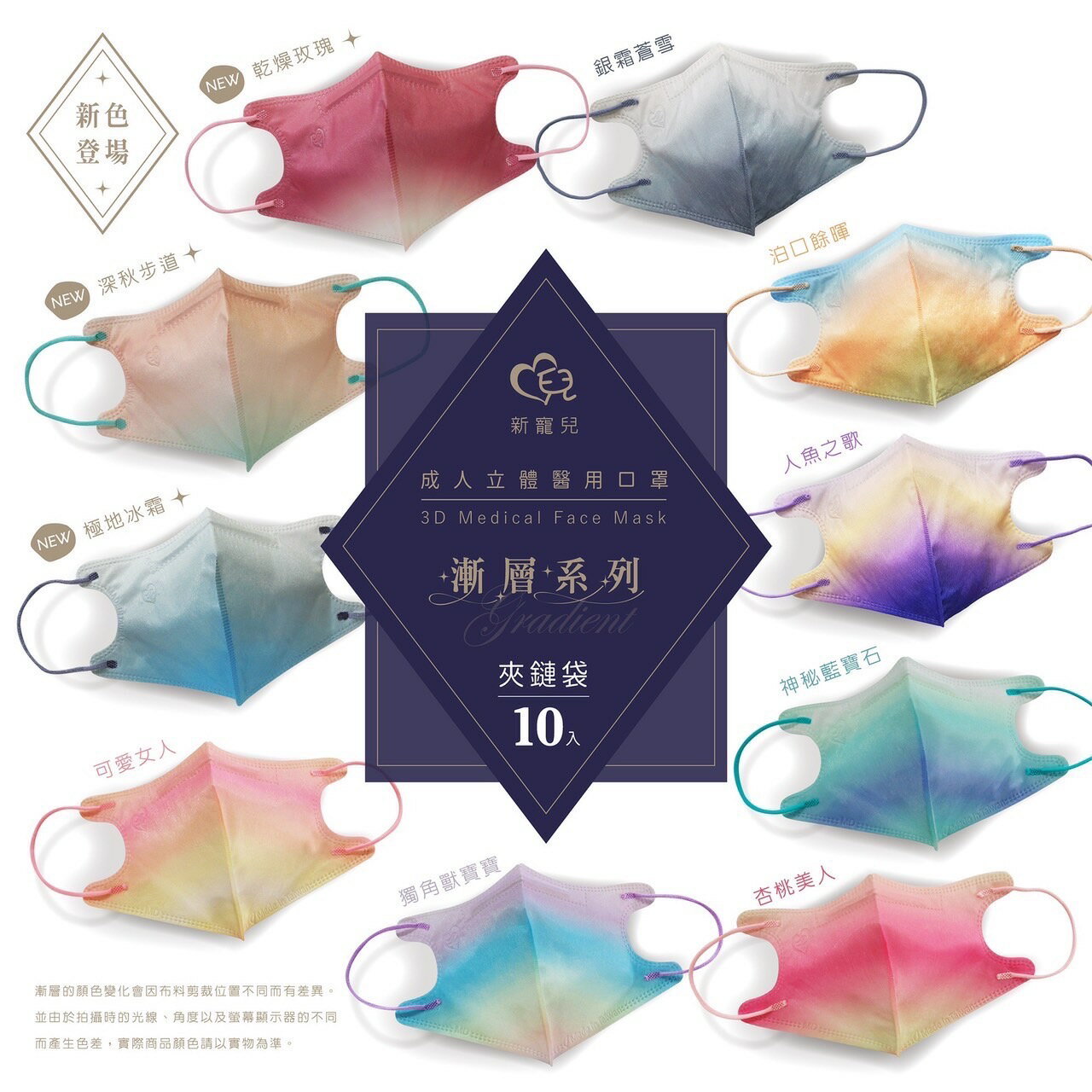 【盛籐漸層系列】3D 成人醫用口罩 10入 泊口餘暉/銀霜倉雪/可愛女人/神秘藍寶石/杏桃美人/獨角獸寶寶