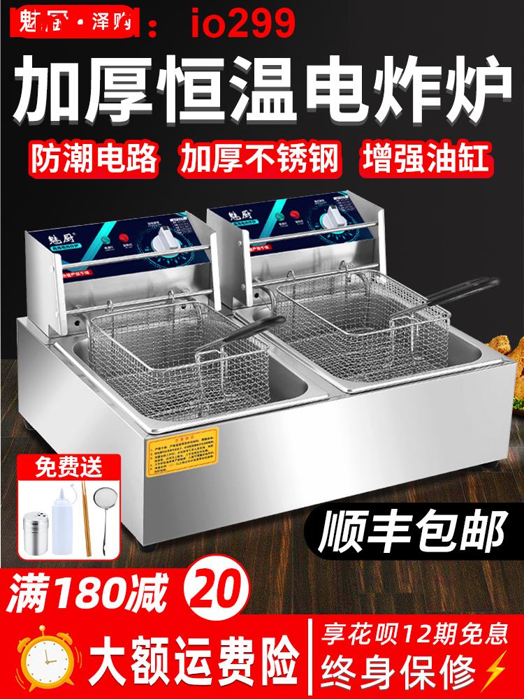 魅廚油炸鍋商用雙缸油炸機炸串炸雞鍋擺攤設備定時電炸鍋電炸爐