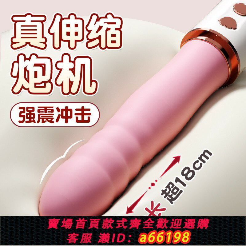 【臺灣公司 可開發票】震動棒伸縮炮機成人情趣玩具女用品全自動抽插自慰器女性打樁機炮