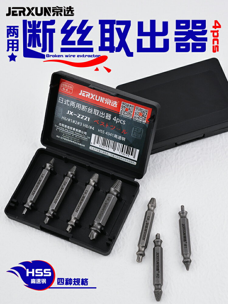 【現貨】京選斷頭螺絲取出器修滑絲滑牙取螺絲拆除工具起子反牙斷絲取絲器【博野五金】