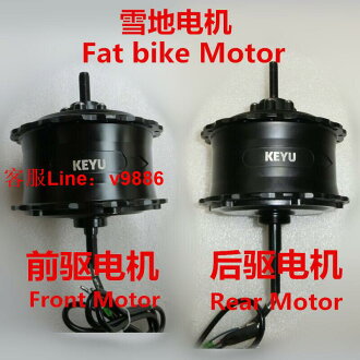 【咨詢客服應有盡有】KEYU fat bike front motor rear motor雪地車前驅電機后驅電機 | 挪威的森林 | 樂天 ...