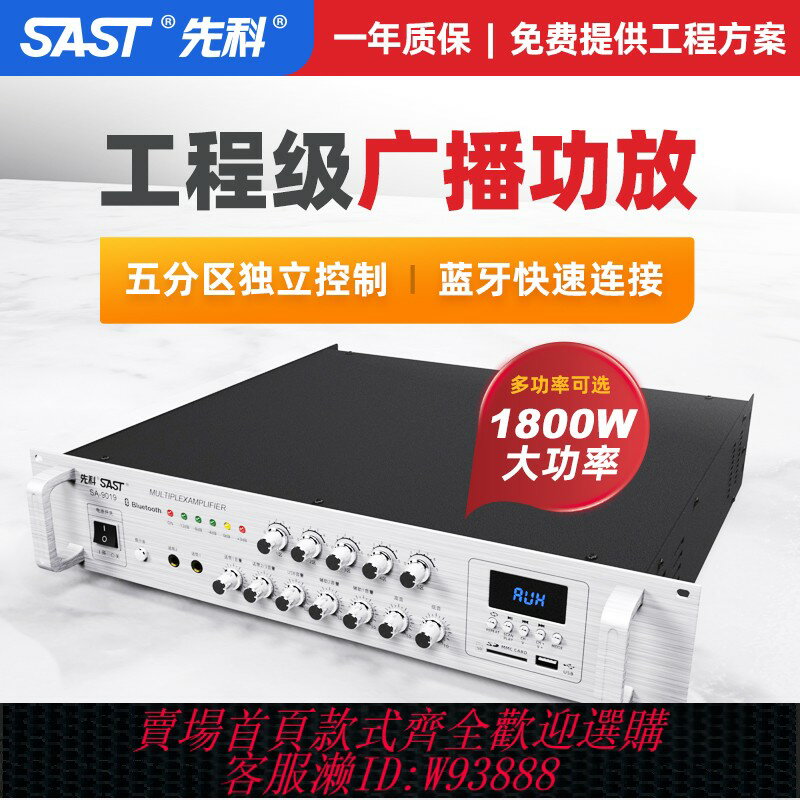 {臺灣公司貨 可打統編}先科SA-9019大功率功放機專業商用定壓定阻藍牙分割槽商用公共廣播