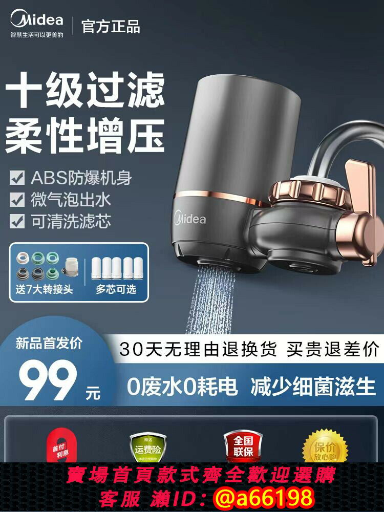 【臺灣公司 可開發票】美的凈水器水龍頭過濾器家用自來水濾水器直飲前置過濾器廚房通用