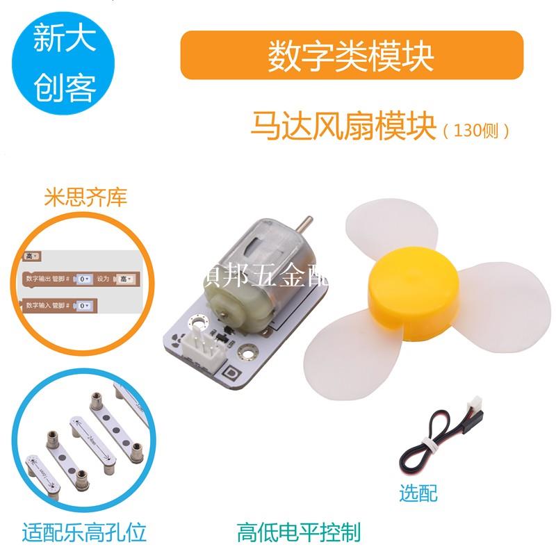 適用於Arduino/Microbit 電機風扇驅動模組 130側向馬達Mixly程式設計[領邦五金配件]