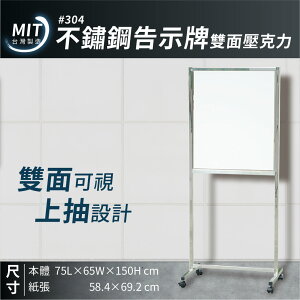 台灣製造｜不鏽鋼告示牌－雙面壓克力｜佈告欄 展示架 型錄架 公佈欄 雙面告示牌