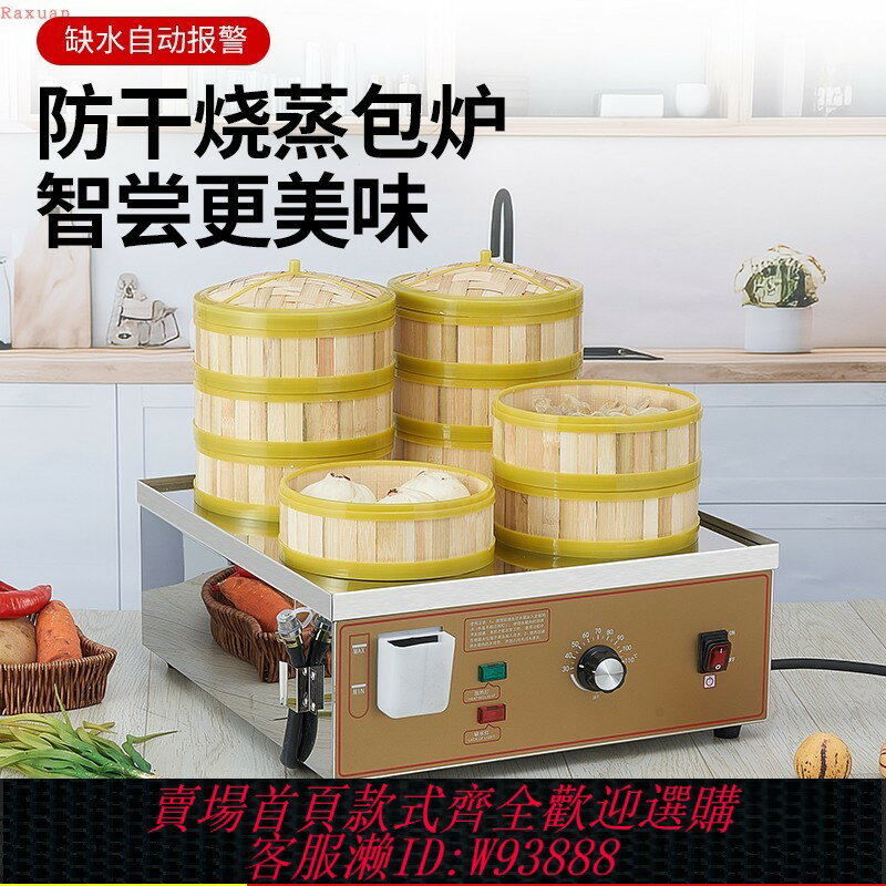 {臺灣公司貨 可打統編}新型蒸包爐商用小籠包蒸鍋早餐店蒸包子機臺式電蒸爐便利店蒸包機