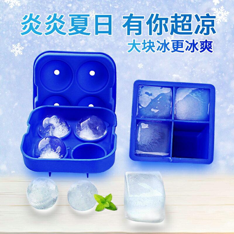 冰格模具硅膠食品級大塊制冰盒冰酒吧家用創意帶蓋冰塊自制冰爽