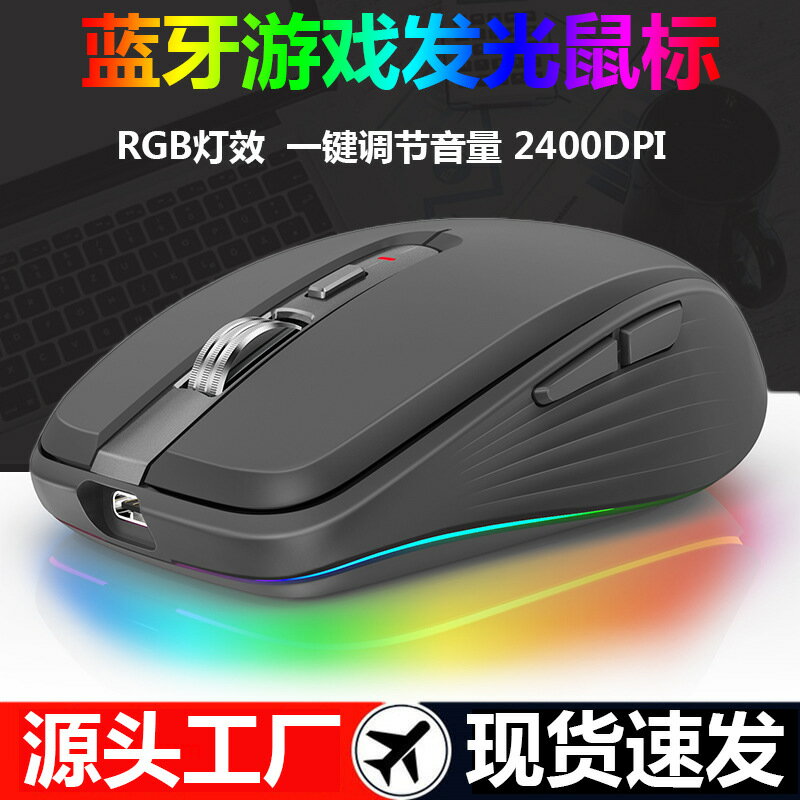 【雙模充電】無線滑鼠 藍芽滑鼠 電競滑鼠 RGB發光滑鼠 遊戲滑鼠 筆電滑鼠 平板滑鼠 靜音按鍵 人體工學設計 長效續航 桌上型電腦通用