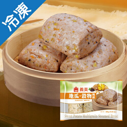 義美地瓜-穀物饅頭480G /包【愛買冷凍】