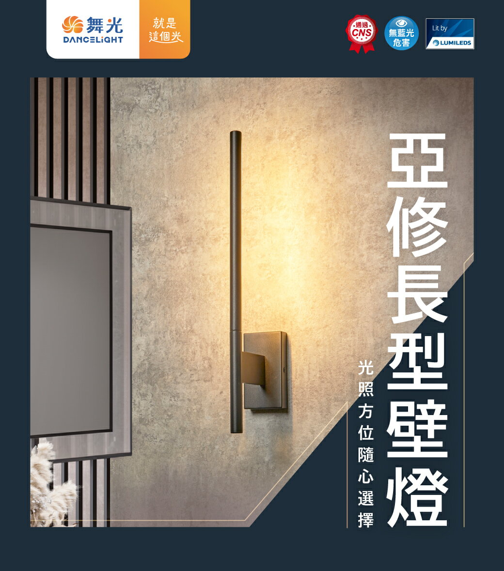 舞光 LED 亞修長型壁燈 現代簡約壁燈 極簡壁燈 長條壁燈 創意壁燈 臥室床頭燈 客廳 格柵 電視 沙發 壁燈 背景墻 好商量~