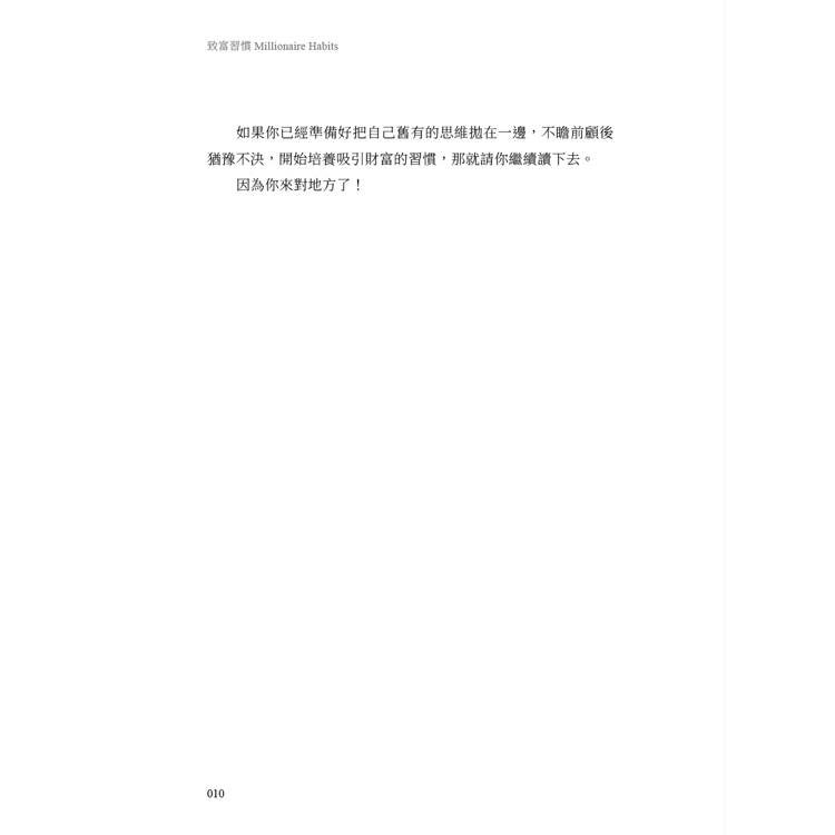 致富習慣：改變10個生活小細節帶來巨大財富 7