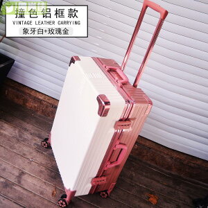 20寸行李箱22寸鋁框拉桿箱24寸26寸男女韓版小清新復古密碼箱