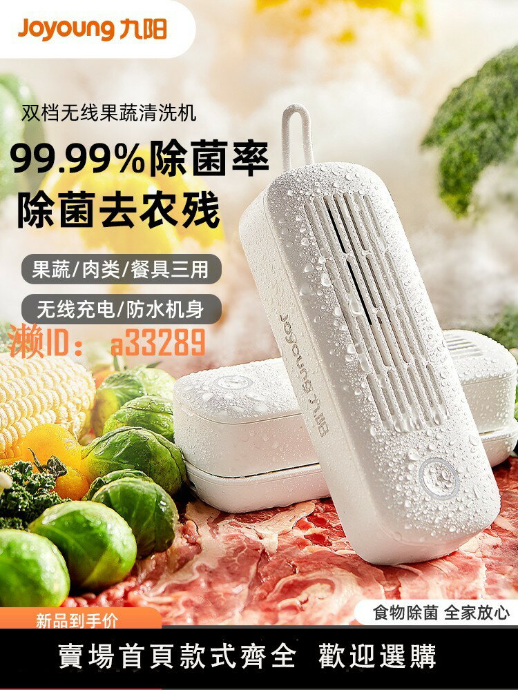 【可開發票】九陽無線果蔬清洗機殺菌去農殘蔬菜水果凈化自動洗菜機無線凈菜寶