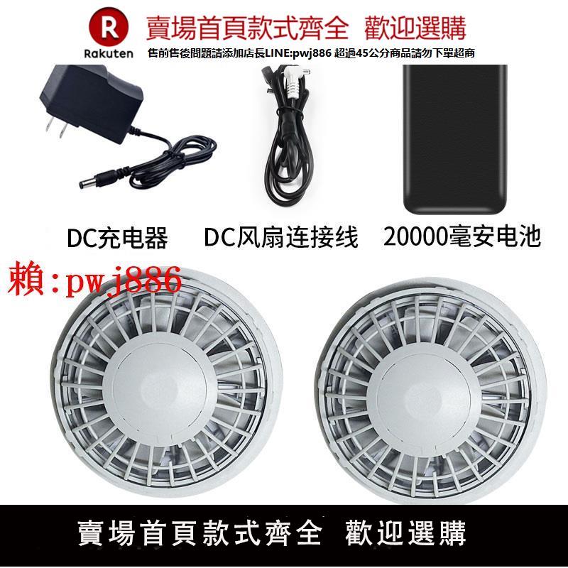【售後無憂】空調風扇衣服通用配件 DC三通線 充電器 電池 移動電源 USB連接線