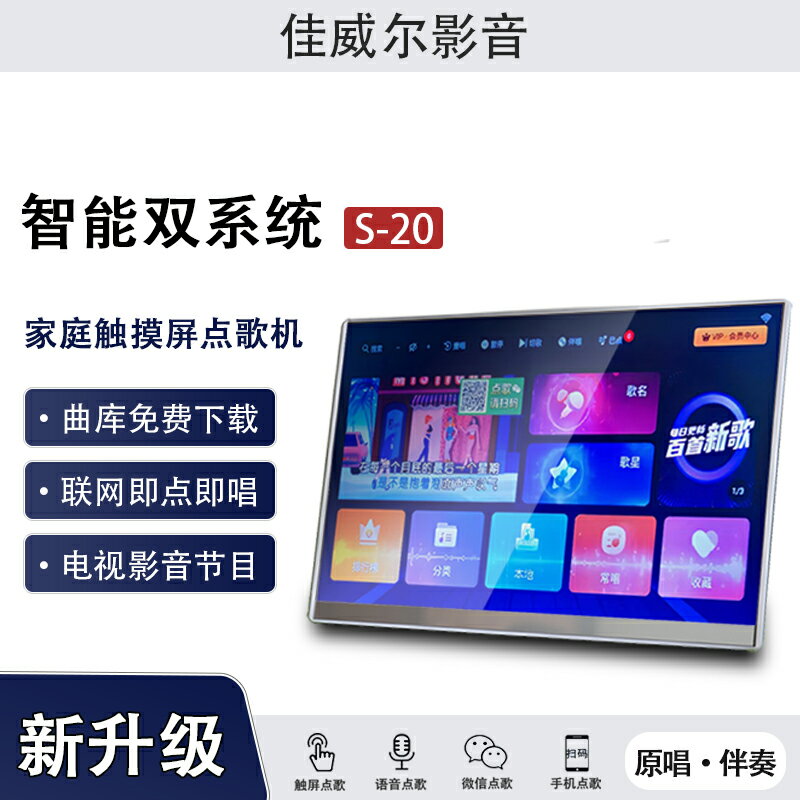 【臺灣公司 可開發票】2025新款點歌機家庭ktv專業智慧網路語音家用點歌機觸摸屏一體機