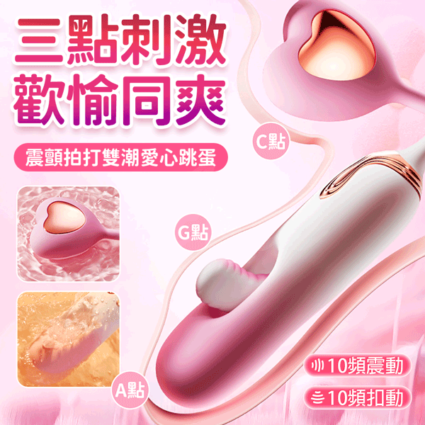 超值★ 愛心鏤空跳蛋 插入＋震動＋拍打 三效情趣跳蛋 情趣用品 跳蛋 女用情趣