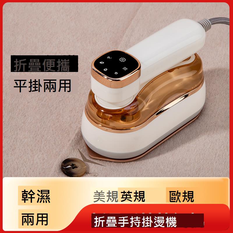 掌上型掛燙機 手持掛燙機 蒸汽掛燙機 蒸氣掛燙機 手持式掛燙機 手持蒸氣掛燙機 熨燙 手持蒸汽掛燙機 迷你熨斗 掛燙機