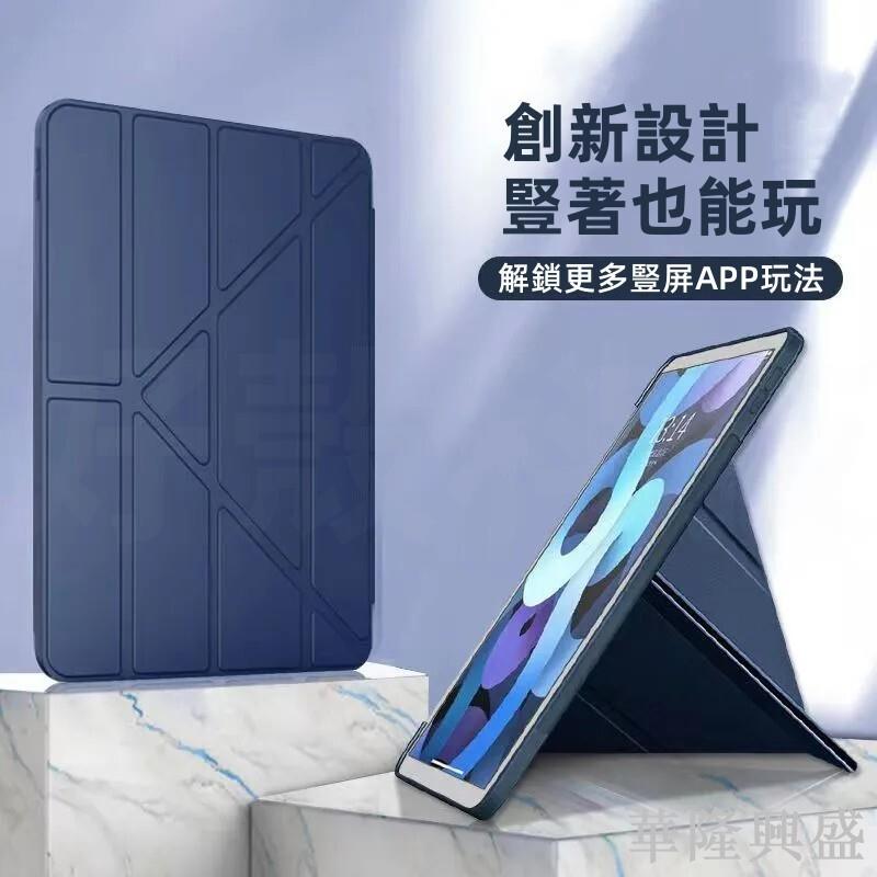 變形皮套 智慧休眠 保護殼 適用於 iPad pro Air5 Air4 10 9 8 7 mini6 5 4 保護套