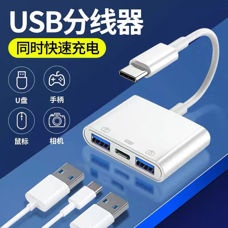 otg轉接線三合一usb分線器typec讀取u盤鼠標鍵盤多功能轉換器【宜家良品百貨】