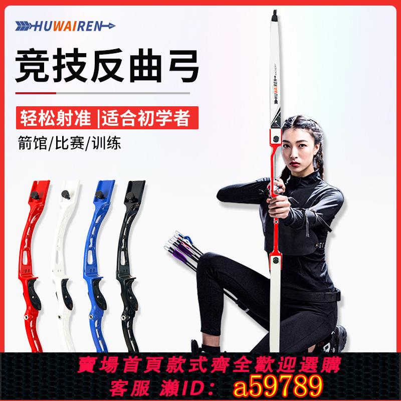 【臺灣公司 可打統編】弓箭競技反曲弓復合弓射箭射擊成年人弓套裝兒童專業比賽傳統弓c