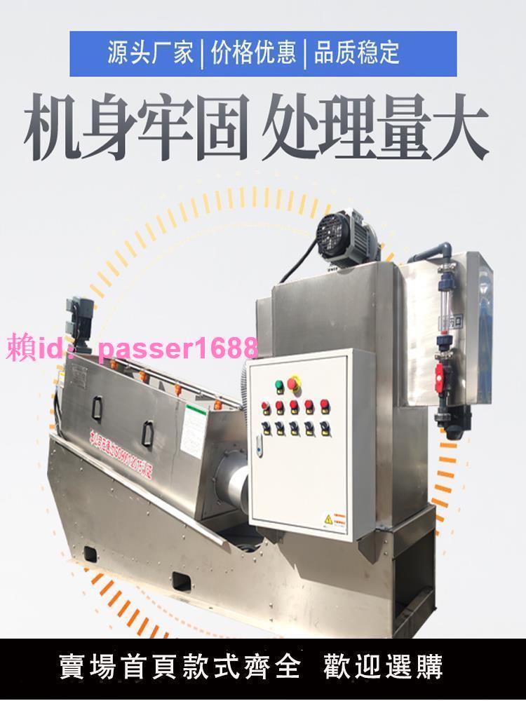 疊螺機疊螺式污泥脫水機養殖場污水處理廢水回收機污水處理設備