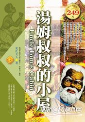 湯姆叔叔的小屋(軟精) | 拾書所