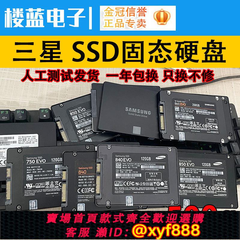 {可打統編 超低價}Samsung三星120G/250G/500G/1T/2T臺式機拆機筆記本2.5寸固態硬碟