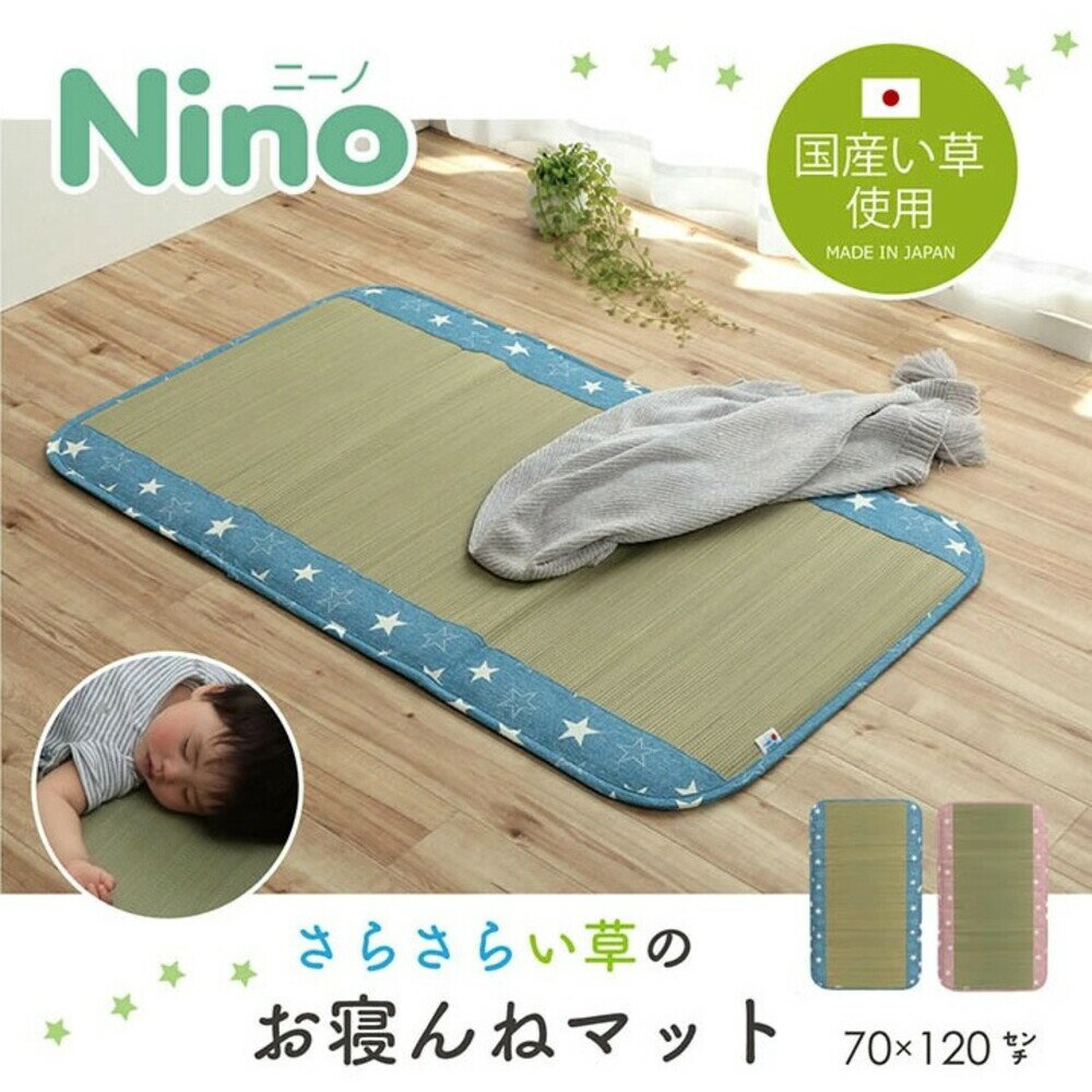 日本製 兒童草蓆 70x120cm 午睡墊 午休 涼蓆 牛仔布星星系列 遊戲墊 嬰兒床墊 - 兒童睡墊 兒童遊戲墊 牛仔布 草蓆 墊子 地墊 日本進口 日本 代購 日本代購 現貨 快速出貨 日本空運來臺 兒童草蓆 70x120cm 午睡墊 午休 涼蓆 牛仔布星星系列 遊戲墊