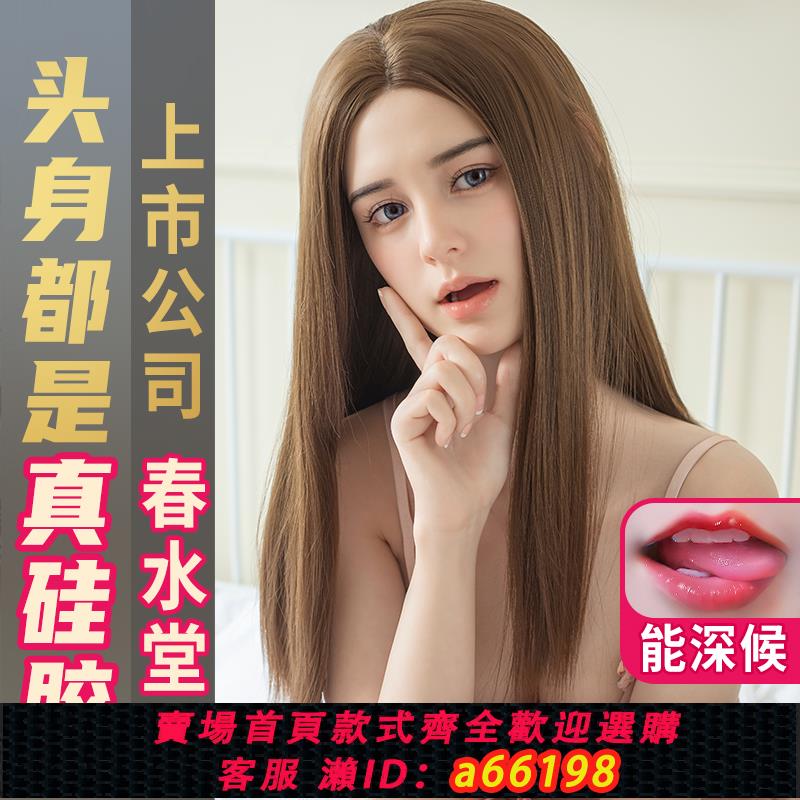 【臺灣公司 可開發票】春水堂實體矽膠非充氣娃娃自動夾吸可口插入真人版情趣男用愛麗絲