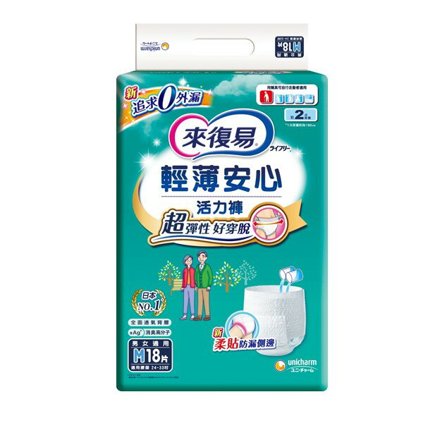 來復易 輕薄安心活力褲M號(18片/4包/箱)【杏一】