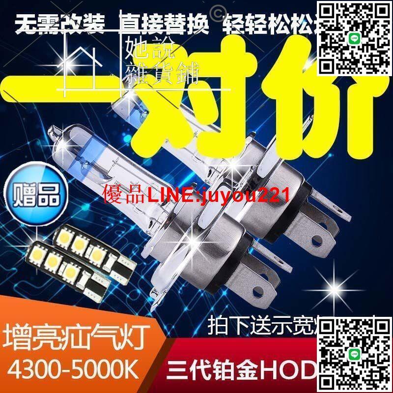 汽車燈泡前大燈燈泡H4H1H7H3前大燈12V24V氙氣鹵素遠近光霧燈燈泡 她說精選