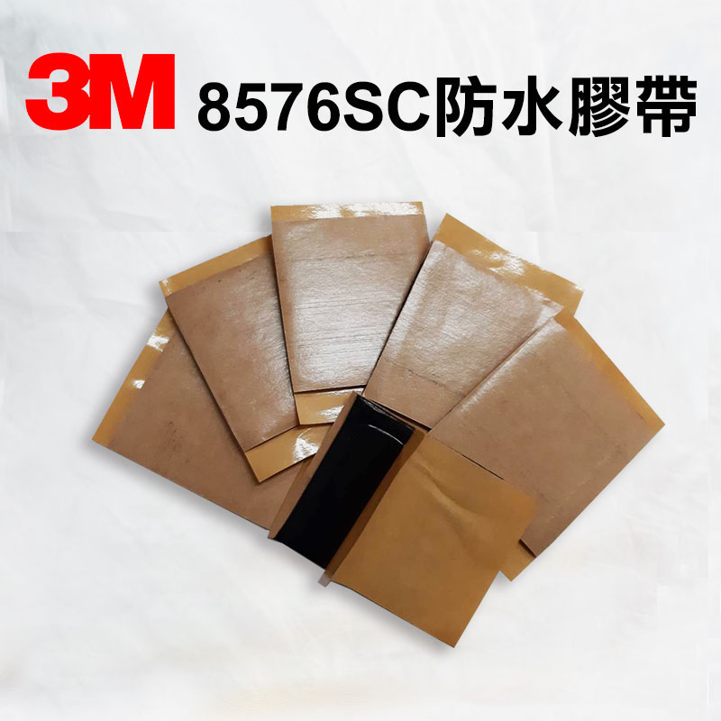 3M 8576SC 黑膠防水膠帶 單片 5X5公分