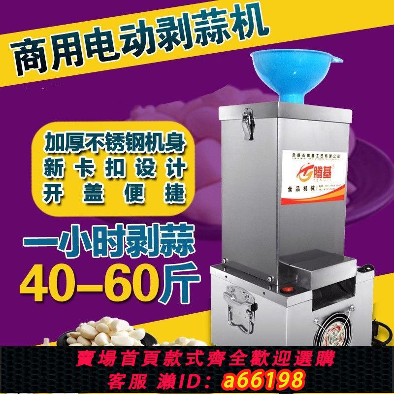 【臺灣公司 可開發票】商用電動大蒜脫皮機不銹鋼剝蒜器剝皮機去皮機飯店打蒜機大蒜扒皮