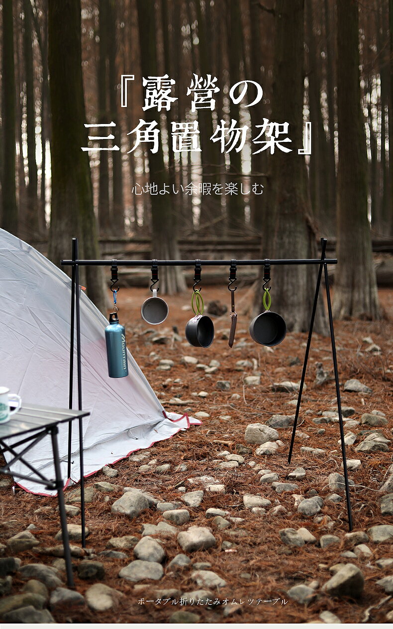 免運+開發票 探險者戶外野營置物架露營旅游三角架子衣架晾衣桿野炊置物掛燈架