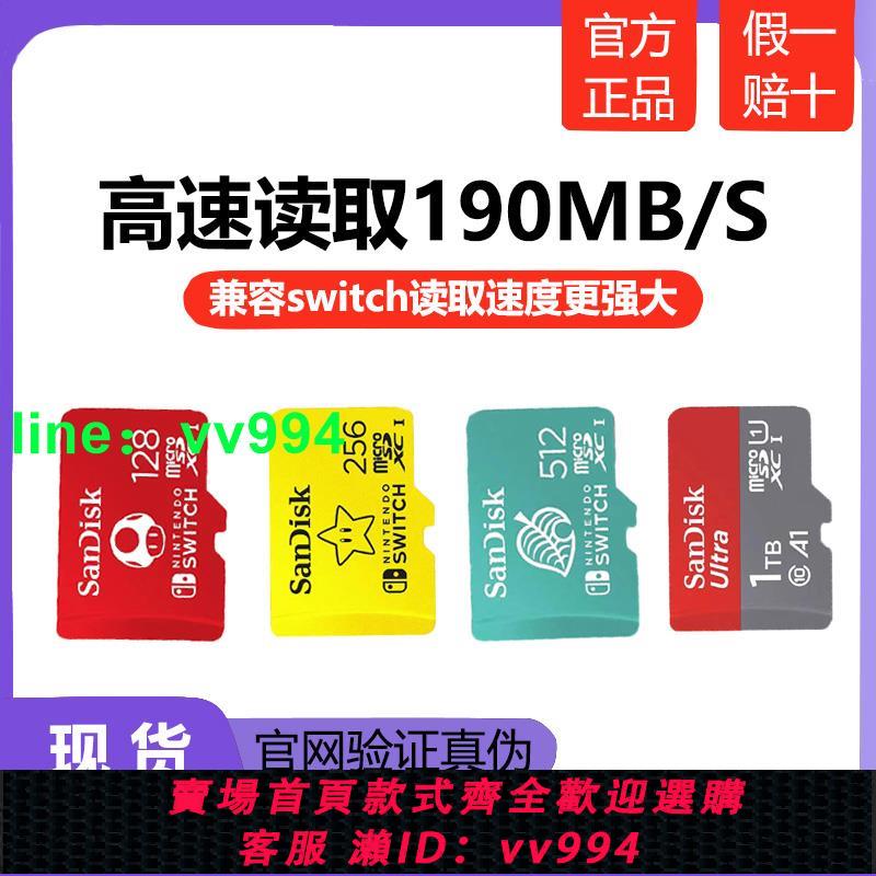 閃迪正品switch存儲卡512g任天堂專用ns內存卡sd卡游戲機擴容tf卡