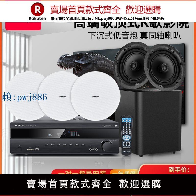 【高品質超低價】山水吸頂音響店鋪吊頂家庭影院組合套裝功放同軸喇叭藍芽音箱