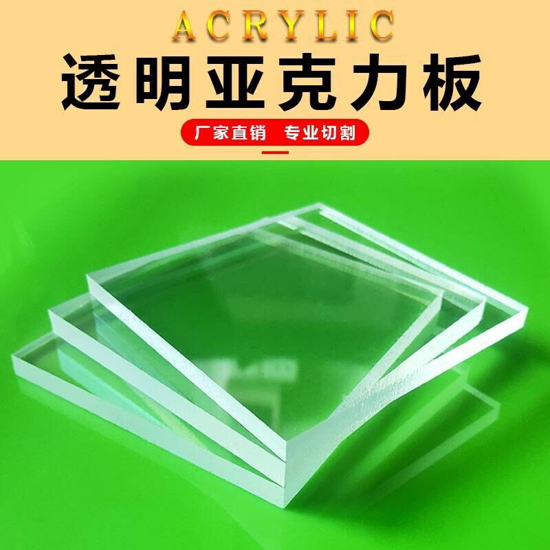 高透明亞克力板塑膠板定做有機玻璃板塑膠硬板材diy手工材料定製