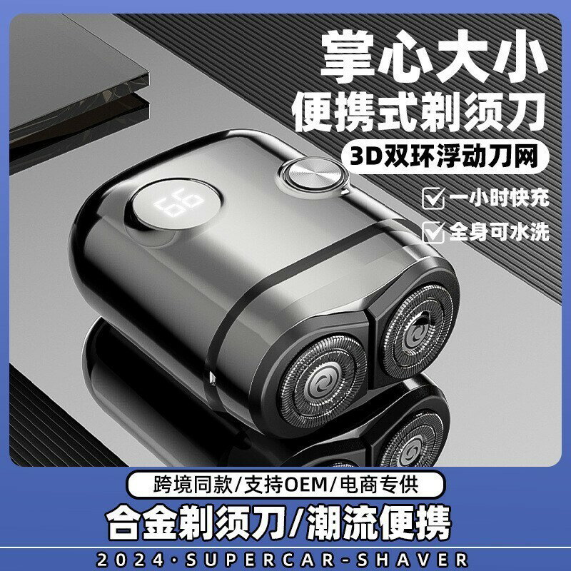 德國進口刀頭男士數顯雙頭浮動剃須刀車載迷你便攜式電動剃須刀【Snowbelle優選】
