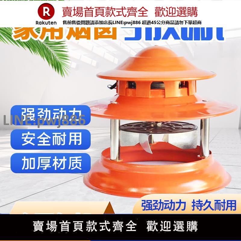 【高品質 超低價】150w家用煙囪引風機火炕管道排煙大功率農村鍋爐防凍煙筒吸煙機