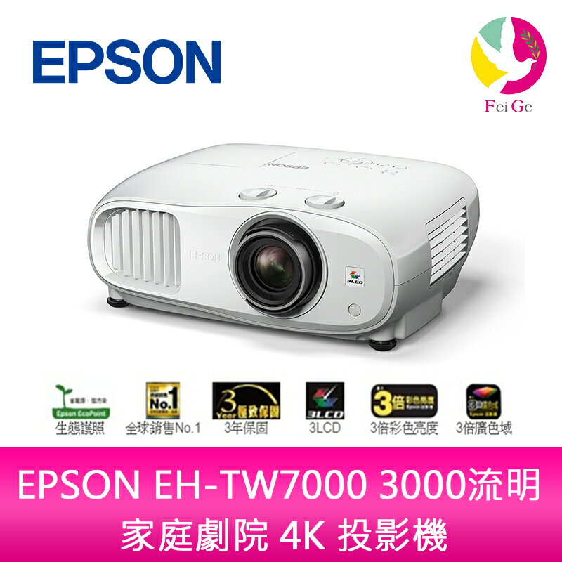 分期0利率 EPSON EH-TW7000 3000流明 家庭劇院 4K 投影機【APP下單4%點數回饋】