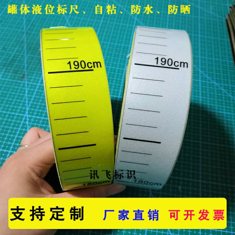 罐體液位標尺水位刻度尺貼紙自粘不幹膠刻度貼紙防水防潮標尺貼